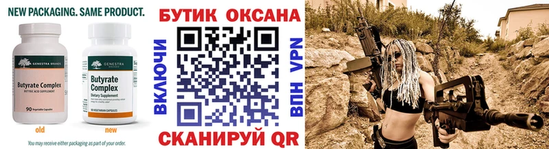 Купить закладки  Лакинск  Бутират 1.4BDO 