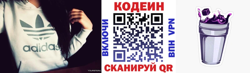 Кодеин Purple Drank  Купить  Лакинск 